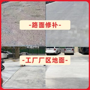 定海水泥地面修复剂